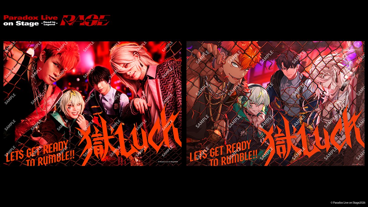 paradoxlive_st's tweet photo. 📢 【本日11:00 受付開始】 ━━━━━━━
"RAGE" チケットぴあ プレリザーブ受付がスタートしました！

🎁 ＼ 来場者特典 解禁！ ／
「両面ビジュアルポストカード」全4種・ランダム

表面は舞台版のチームビジュアル、裏面は原作イラスト。
同じポーズで並ぶ、ここでしか手に入らないプレミアムな仕様です。
cozmez／悪漢奴等／VISTY／獄Luck の4種をご用意しました🎴
※1公演につきお一人様1枚、種類はお選びいただけません
※ご来場の公演会場でのお渡しとなります

📅 【🔥RAGE】2026年10月2日(金)～10月11日(日)
📍 品川プリンスホテル ステラボール
🎫 "RAGE" プレリザーブ受付中！【8/16(日) 23:59まで】
https://t.co/opahbSUOe3

＼2.5フレンズチケット先⾏予約も開始しました／
⽇本2.5次元ミュージカル協会の公式サイトより、2.5フレンズのチケット先⾏情報ページに記載された受付URLからお申し込みください。
※ 2.5フレンズへのログインが必要になります。

#パラステRtl