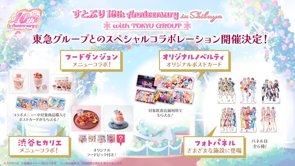 stpr_event's tweet photo. 🍓━━━━━━━━━━👑
　すとぷり史上最大規模の
　渋谷ジャック！
👑━━━━━━━━━━🍓

いよいよ明日からスタート！💨

🍴コラボメニュー
🚌バスラッピング
🚃ジャックトレイン
📸フォトパネル
📱デジタルラリー
…などなど盛りだくさん！

🗓️期間：8/7(金)～8/30(日)
※一部開催期間が異なります。

🍓すとぷり渋谷コラボの思い出は
#すとぷり渋谷でみっけ
でたくさん教えてくださいね🔎

#すとぷり10周年