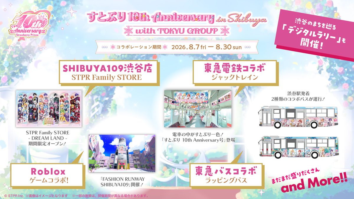 stpr_event's tweet photo. 🍓━━━━━━━━━━👑
　すとぷり史上最大規模の
　渋谷ジャック！
👑━━━━━━━━━━🍓

いよいよ明日からスタート！💨

🍴コラボメニュー
🚌バスラッピング
🚃ジャックトレイン
📸フォトパネル
📱デジタルラリー
…などなど盛りだくさん！

🗓️期間：8/7(金)～8/30(日)
※一部開催期間が異なります。

🍓すとぷり渋谷コラボの思い出は
#すとぷり渋谷でみっけ
でたくさん教えてくださいね🔎

#すとぷり10周年