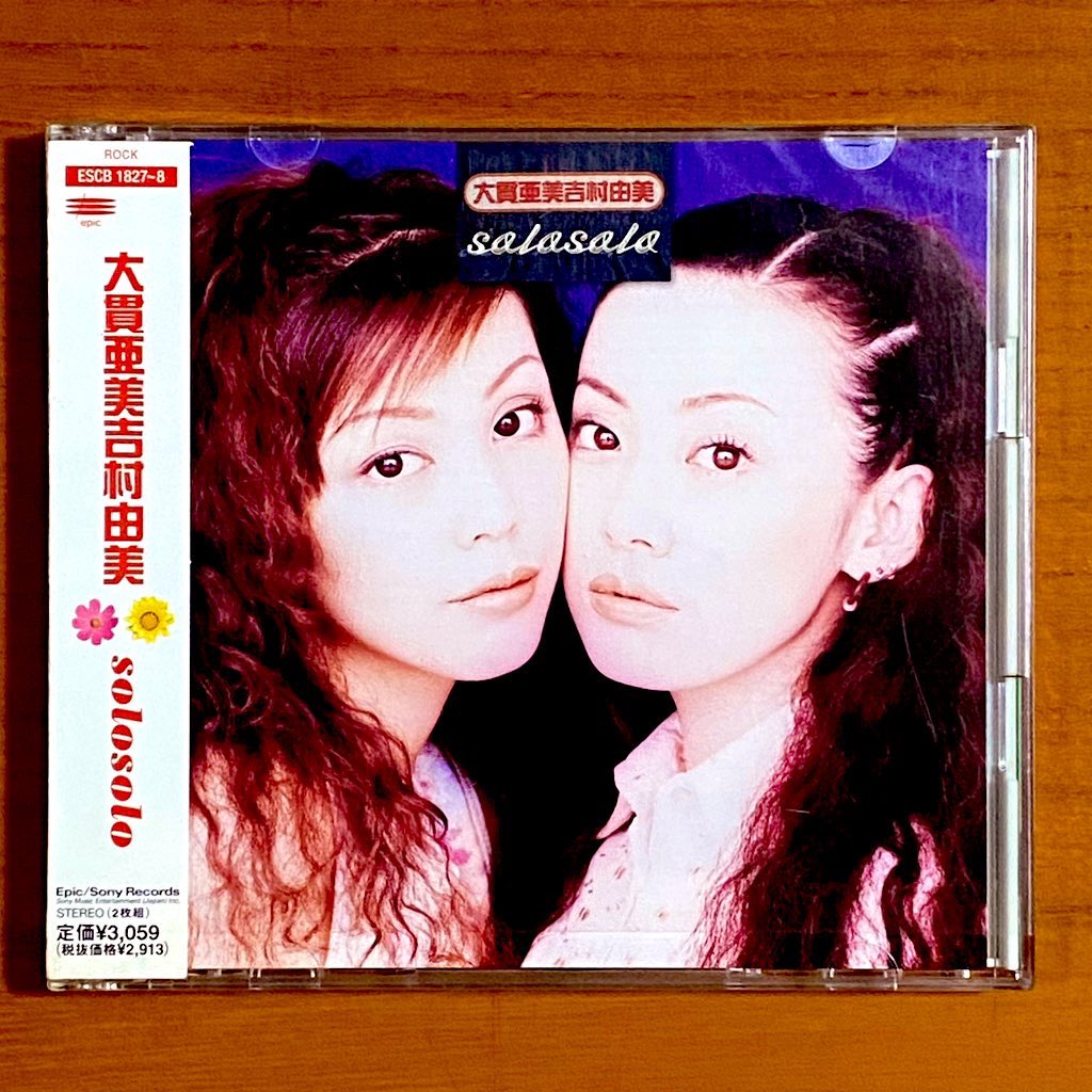 astromaniax26's tweet photo. 本日で発売から29年!
1997年8月6日 発売
【solosolo/大貫亜美吉村由美(PUFFY)】
告知ポスターとCD
オリコン最高2位
2枚組で2人のソロコンパイルした企画アルバム♪
真心ブラザーズが後に
リリースする「愛のオーラ」も収録
#solosolo
#大貫亜美
#吉村由美
#PUFFY
#EPIC
#SONY
#ポスターとCD https://t.co/BWqxLp8LpQ