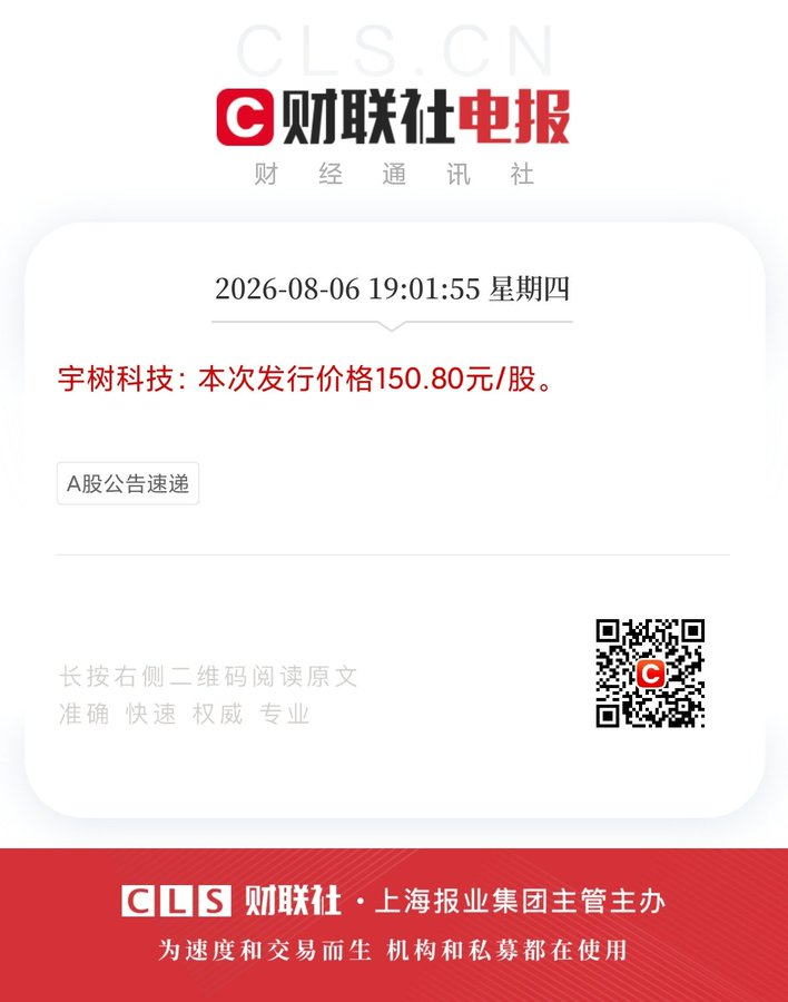 Pidanksez's tweet photo. 宇树科技发行价高达150.8元/股，中一签需缴款7.54万
元。公司IPO市值600亿左右，如果能涨到3000亿市值。那么一签盈利接近30万。

网上申购日为8月10日，缴款日为8月12日。

祖宗保佑给我来一签吧！！！！ https://t.co/P4IPtgH2WB
