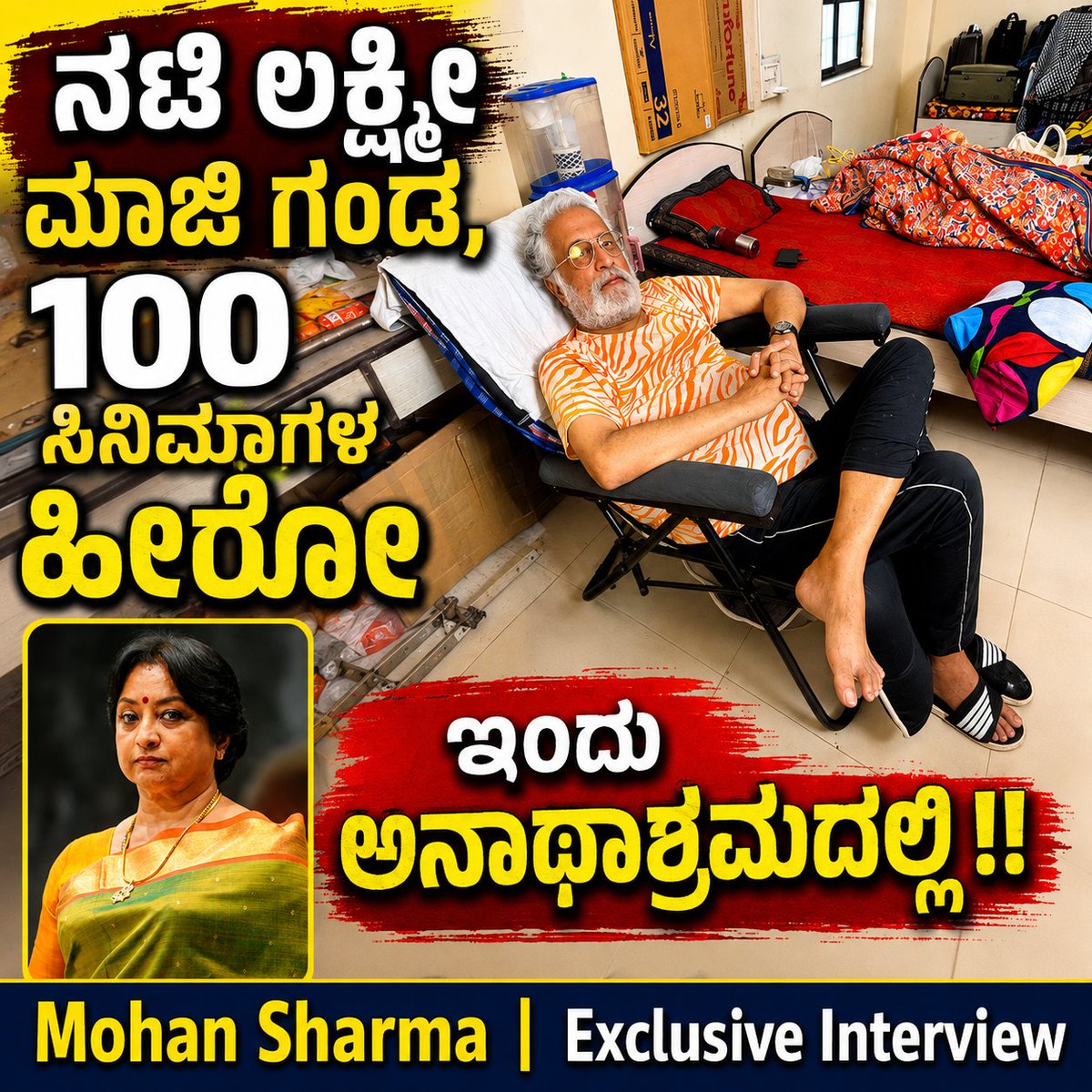 chitraloka's tweet photo. ನಟಿ ಲಕ್ಷ್ಮೀ ಮಾಜಿ ಗಂಡ, 100 ಸಿನಿಮಾಗಳ ಹೀರೋ ಇಂದು ಅನಾಥಾಶ್ರಮದಲ್ಲಿ!! | Lakshmi Ex-Husband | Actor, Director Producer Mohan Sharma Exclusive Interview | Chitraloka
https://t.co/J7En7cyRz5
#MohanSharma #Chitraloka #KMVeeresh #JayasimhaMusuri #ActressLakshmi #Chattakari #MohanSharmaInterview #MohanSharmaLifeStory #SouthIndianActor #MovieProducer #MovieDirector #KannadaCinema #TamilCinema #MalayalamCinema #LostProperty #PropertySold #Orphanage #BengaluruProperty #Rajinikanth #RajinikanthHelp #VeerappaMoily #LegendaryActor #CelebrityInOrphanage