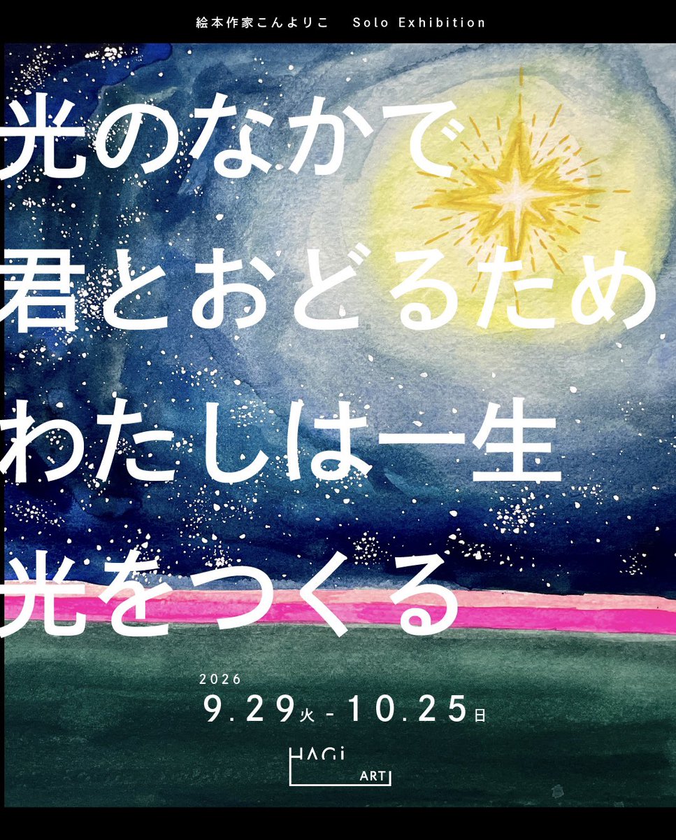 y_kitty_leon's tweet photo. 🗼東京個展🗼
やります！
新作絵本の原画を展示します！
ワークショップも開催予定！
お楽しみに！ https://t.co/1MGBPoeEZy