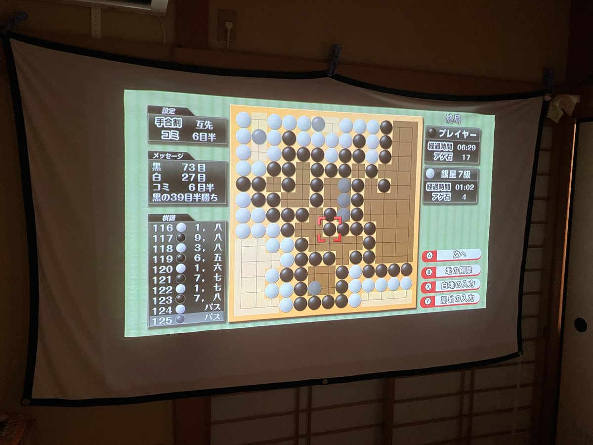 kaz0130's tweet photo. Switchの銀星囲碁にて。
挑むもずっと勝てなかった7級CPUにやっと勝利！　そして記念写真 https://t.co/4GsoIvJQxE