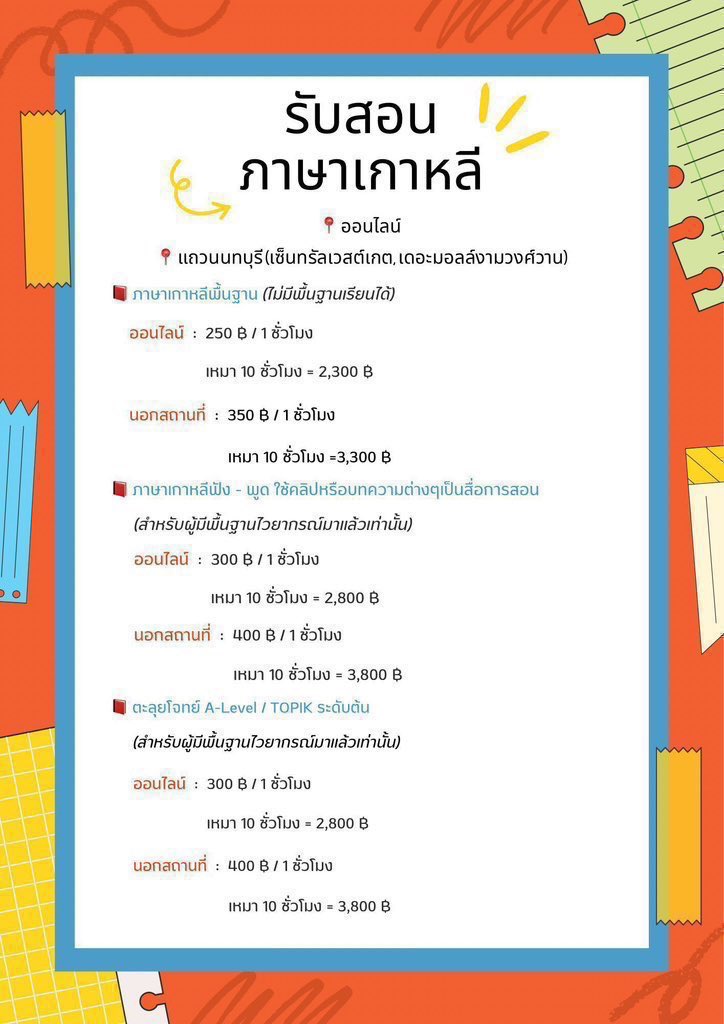 ppeach__'s tweet photo. 📢 รับสอนภาษาเกาหลี 🇰🇷

✔️ ปูพื้นฐานตั้งแต่เริ่ม
✔️ ติว A-Level / TOPIK ระดับต้น
✔️ อธิบายเข้าใจง่าย ไม่กดดัน
✔️ ปรับการสอนให้เหมาะกับผู้เรียนแต่ละคน
✔️ เรียนแล้วนำไปใช้ได้จริง

📬 สนใจสมัครเรียน / สอบถามเพิ่มเติม DM ได้เลยนะคะ

#รับสอนภาษาเกาหลี #สอนภาษาเกาหลี #Alevelเกาหลี https://t.co/by2TpvmrnR