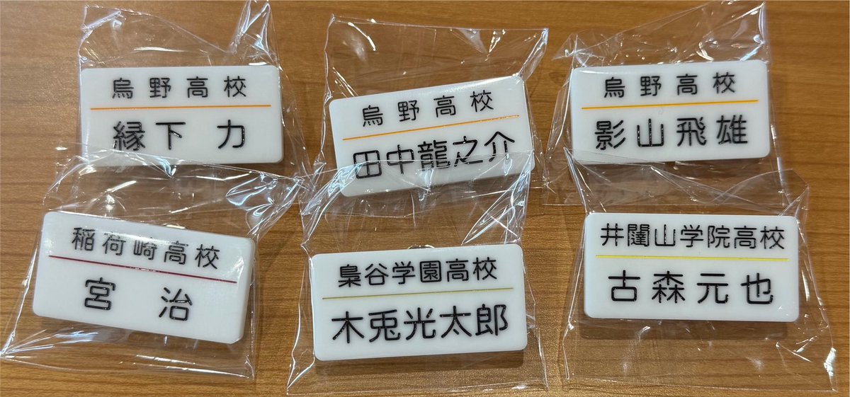 sana2__2's tweet photo. 【交換希望】
ハイキュー 頂ストア 
トレーディング 名札クリップセレクション

譲） 田中、縁下、木兎、影山、古森、宮治
求︎）月島、角名

都内手渡し又は郵送でのお取引可能です。
お気軽にお声がけください。 https://t.co/J5tJlbJges