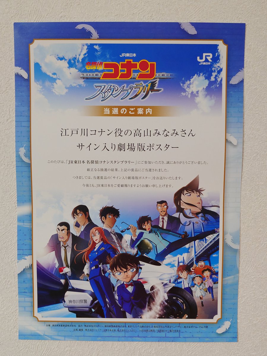 名探偵コナン 天空の難破船 アフレコ体験当選者ポスター　高山みなみ直筆サイン入り 名探偵コナン 天空の難破船 アフレコ体験当選者ポスター 高山みなみ