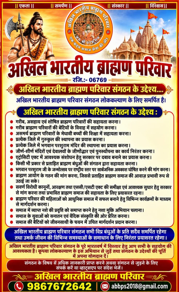 abbpsofficial's tweet photo. अखिल भारतीय ब्राह्मण परिवार संगठन लोककल्याण के लिए समर्पित है।
अपनों के लिए सदैव समर्पित ... !! https://t.co/kD1JsVSqDS