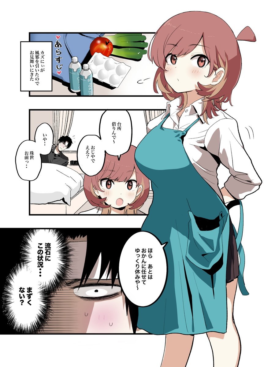 kizokutera's tweet photo. 幼馴染がお見舞いに来てイチャイチャ・・？な回 1/2 https://t.co/x42fMTyqnb