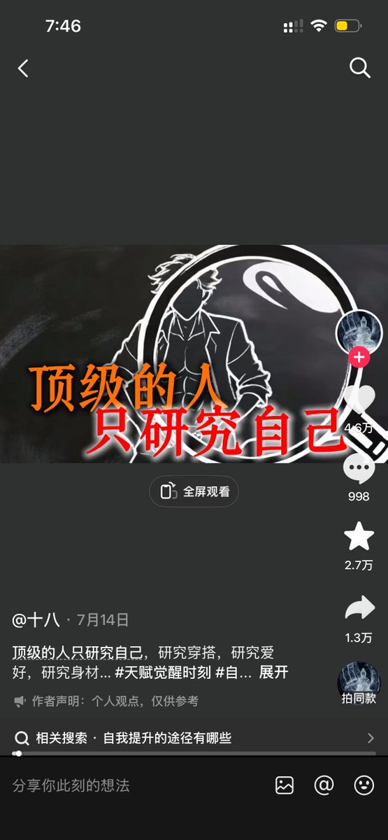 weichen_ink's tweet photo. 现在大家都知道 AI 做短视频不单纯依赖技术了

靠的是画面呈现、选题和文案，推荐一个我觉得这几个方面都做的特别好的账号

2月份开始 145个视频，拿到 18.8万粉丝，目前在带货和卖课，而且视频中也会穿插商品片段

非常建议大家把视频都下载下来，提取文案让 AI 认真拆解和模仿 https://t.co/D9r1SK9aBJ