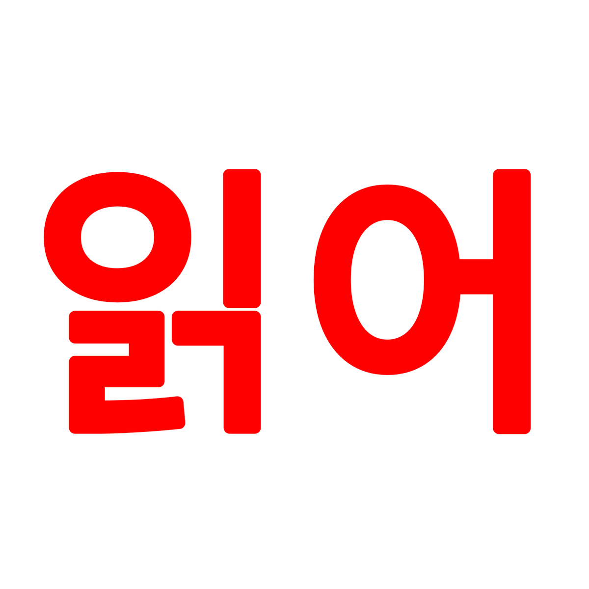 Makito_oh's tweet photo. 자 제 섬?의 컨셉은 빨내야+트위터입니다

어 그니깐
님들 오너를 여따 넣어준다고 커마해서
앙♡

예 dm으로다가 캐 생긴거랑 설정 조금이랑 성별,성격좀 알려주시면은 잘 할게이요 캐해 일부는 내 마음이고..
이왕이면 사람아님 한 의인화 야야족정도가 만들기 편합니다

아무도없으면��지름 https://t.co/mbjeq8kvZ9