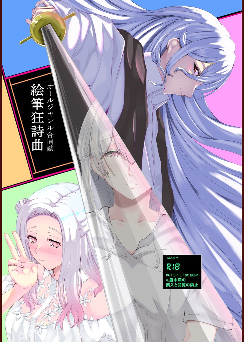 Ju3CXQKO75M199R's tweet photo. C108にて「かま猫の事務所」より
オールジャンル合同誌「絵筆狂詩曲」
を頒布します

柑橘が担当しました表紙は
「白昼夢の青写真」より3ヒロインです
……妙だなと思った人は本誌を買って
目次をよく見ていただければと思います https://t.co/bcouzPrtBp