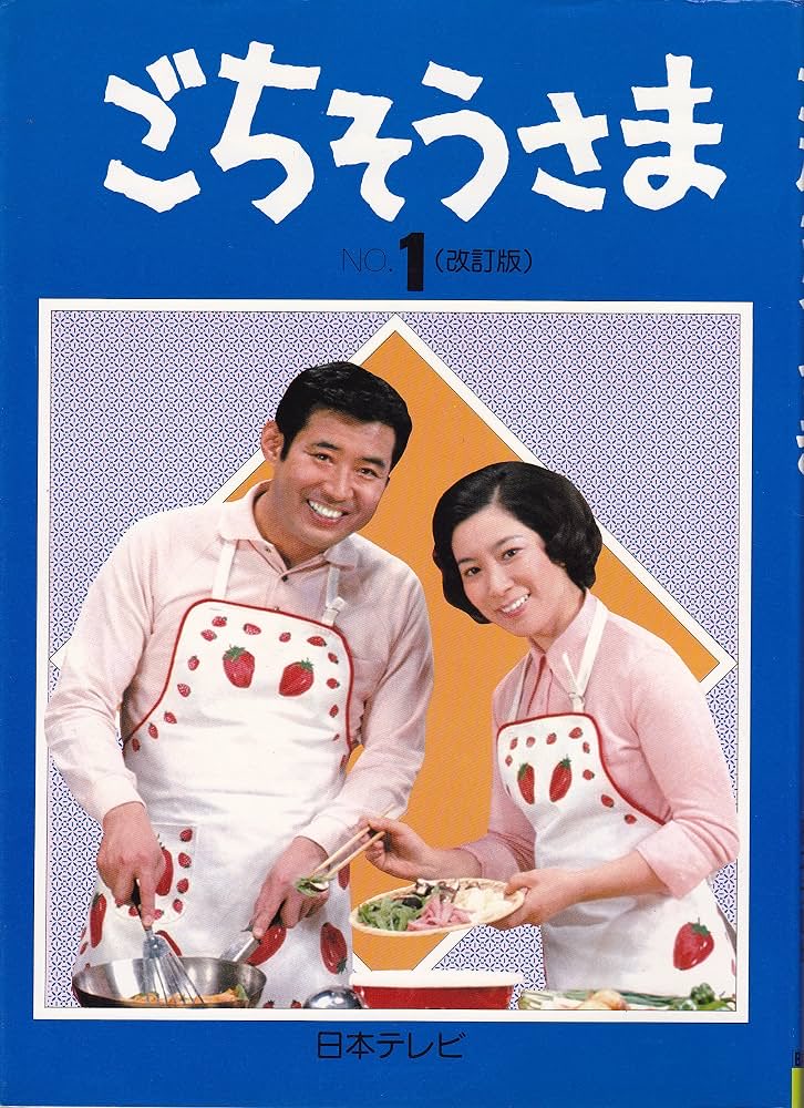 roko_sakurai's tweet photo. 🪷寿美花代さま、、、🪷
心より御悔やみを申し上げます
⭐️昔、日本テレビの番組[ごちそうさま]に出演⭐️豚の角煮を作らせて頂きました⭐️
寿美さんに[美味しい‼️]と言って頂き超、嬉しかった思い出が、、、
　　　🪷安らかに🪷 https://t.co/gmBhl9TbrH