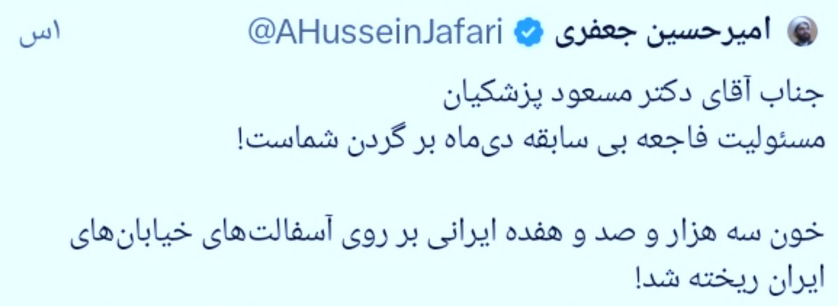 soran_68's tweet photo. کودتای دی با طراحی، پشتیبانی و حضور میدانی موساد و سیا و صحنه گردانی و تحریک مردم توسط سوپر انقلابی‌ها شکل گرفت،،

-آق��ی دادستان ویژه روحانیت، اگه اعلام جرم نکنی علیه این آخوندک دوزاری، یعنی این اتهام بزرگ به رئیس جمهور و در واقع به رهبرشهید که حامی اصلی پزشکیان بود رو تایید کردی https://t.co/ky5zDUl9Uh