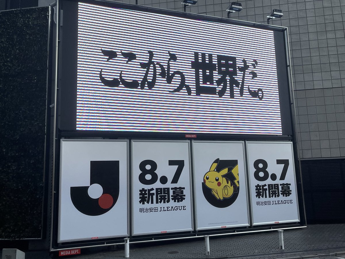 fururi_ditto's tweet photo. 渋谷のJリーグの見てきた https://t.co/l1nJTjsE6o