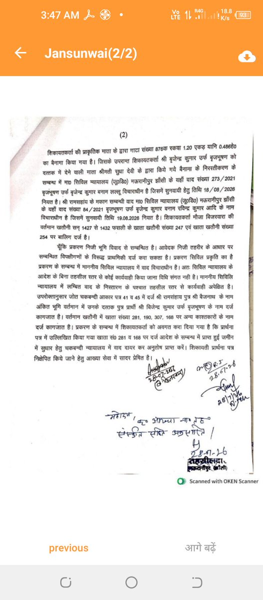 010Brijendra's tweet photo. @CMOfficeUP मुझे न्याय दिलाने में मदद करें तो अति कृपा होगी मामला तहसील कार्यालय मऊ रानीपुर जिला झांसी उत्तर प्रदेश सरकार https://t.co/gLHseiniwV