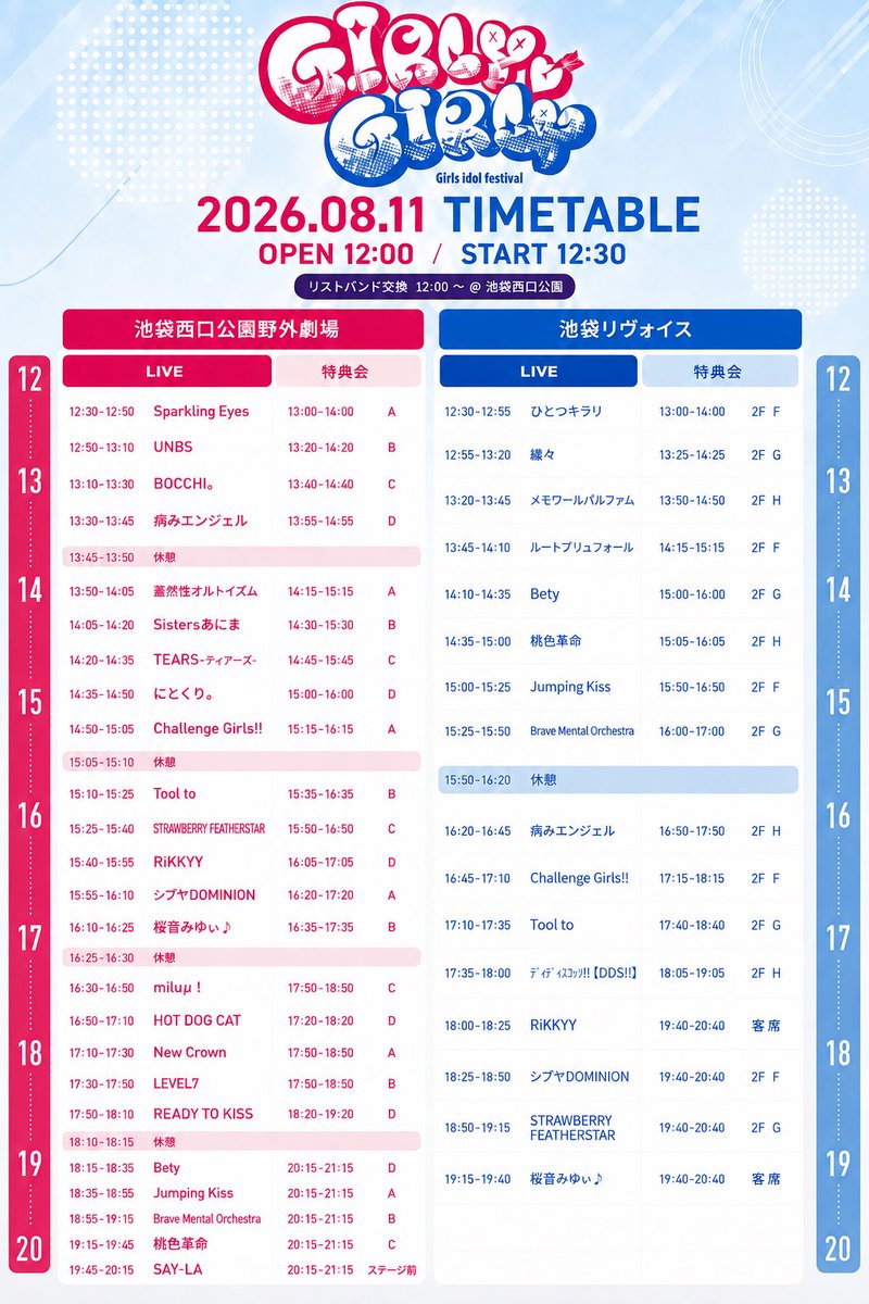 READYTOKISSoffi's tweet photo. 【8月11日（祝）#レディキスライブ】　#レディキスライブ260811

「GIRLY❤︎GIRLY」

⏰時間　12:00開場/12:30開演
🏰会場　池袋西口公園野外劇場/池袋リヴォイス　※2会場連動公演

■観覧チケット　1Drink別途（再入場時Drink不要)
①VVIPチケット［2列目以降 前方エリア］10,000円 ※一部出演者撮影可
②VIPチケット［前方-後方エリア］3,500円 ※一部出演者撮影可
③無料チケット　0円

［最前チケット］3,000円 ※タイム発表後発売
・池袋西口公園野外劇場のみ
・各出演者毎入れ替え制
・VVIP、VIPチケット購入者限定
・一部出演者撮影可

※無料チケットは入場規制の影響を受ける可能性がございます。
※お荷物で場所取りをされていると判断した場合、スタッフにより予告なく撤去させて頂きますので予めご了承下さい。（特典会で抜ける場合も全エリアともにお荷物は置いておけませんのでご注意下さい）
※座席前にスタンディングする事は可能です。

📢レディキス💋静止画動画撮影可能✨️✨️
・三脚一脚使用不可。
・脚立、踏み台不可。

🎟️ https://t.co/CIPIwzZhrh

🎤ライブ 17:50-18:10
🗣️特典会 18:20-19:20 D