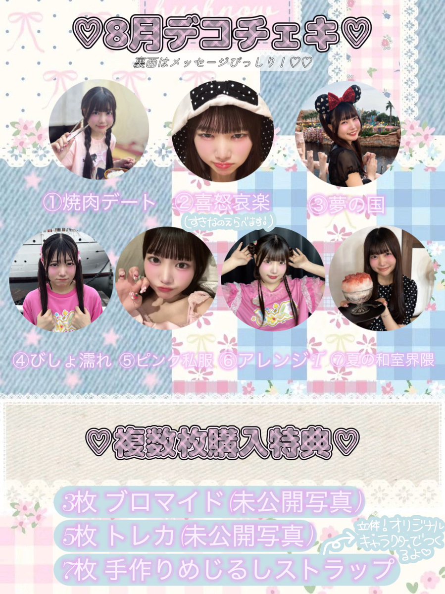 cu_clu_mei's tweet photo. ୨୧8月デコチェキのおしらせ୨୧ 

今月もみんなの元にはっぴーをお届けしたいな🐱♡いつもありがとう♡

欲しい番号を備考欄に書いてね！🩷
(②の喜怒哀楽はどれか1つをえらんでね)

販売期間：8/7(金)12:00~8/11(火)23:59

🛒https://t.co/souoAat96B https://t.co/McXYJkIMz5