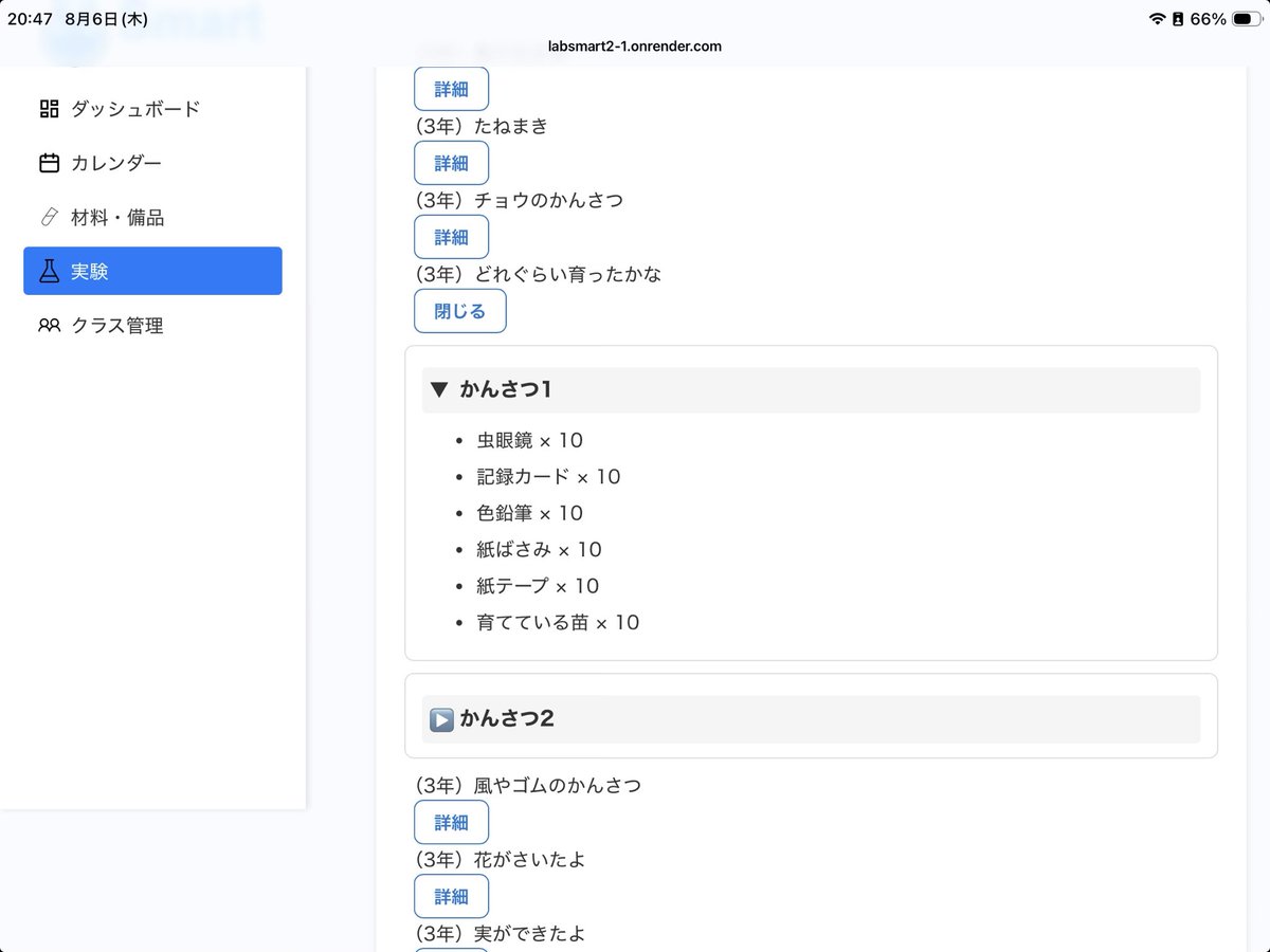 ishigamapan's tweet photo. 小学校が夏休みに入って、妻が在庫管理の入力の余裕が出てきた。なので色々な追加の困りごとが出てきました。「はい!喜んで」対応しましょう。
実験名と必要材料一覧に、現在の在庫が見えればなお良いとのこと。
#sunabaco
#プログラミングスクール https://t.co/J0z4MsSXOQ