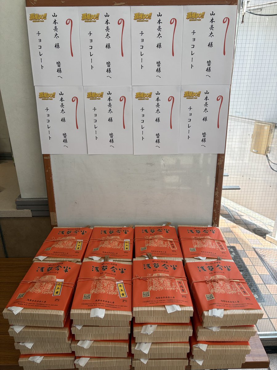 FANGIFT2's tweet photo. 舞台「覇権DO！！～戦国高校天下布武～」
 差し入れいただきました！ 
#山本亮太 https://t.co/hqyk9go9L8