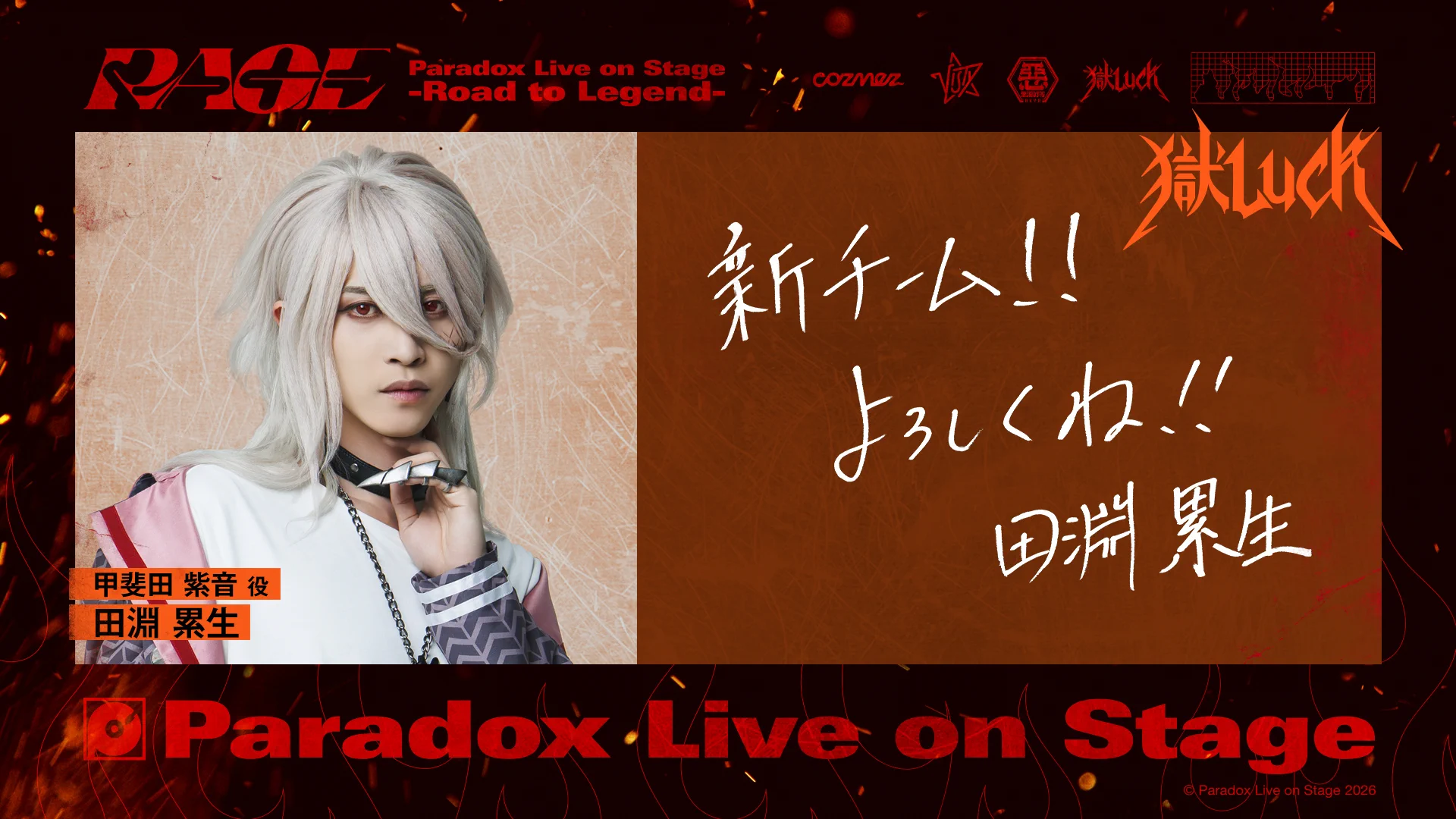 Paradox Live パラライ Gくじ 土佐凌牙 甲斐田紫音 S賞 D賞 Paradox Live パラライ Gくじ 甲斐田紫音 S C D RAGE Paradox Live