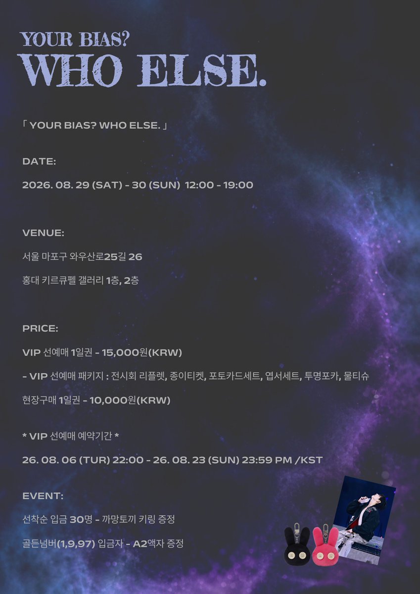 dearmyday_jk's tweet photo. 2026 Dear My Day 1st Exhibition 
[ 𝐘𝐎𝐔𝐑 𝐁𝐈𝐀𝐒? 𝐖𝐇𝐎 𝐄𝐋𝐒𝐄. ]  IN SEOUL 
  
🖤신청폼 기간🖤
08.06(Tur) 22:00 - 08.23(Sun) 23:59/KST
🔗https://t.co/c46MGYBBOi

잠시 후 선예매 폼이 오픈됩니다!
섹시하고 귀여운 정구기 보러오세요🫶

#정국 #JUNGKOOK 
#WHO_ELSE https://t.co/v3vCLA26by