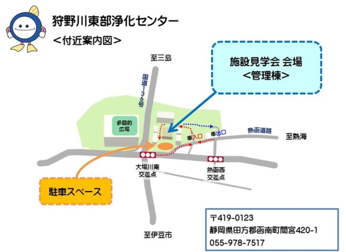 狩野 川 東部 浄化 センター