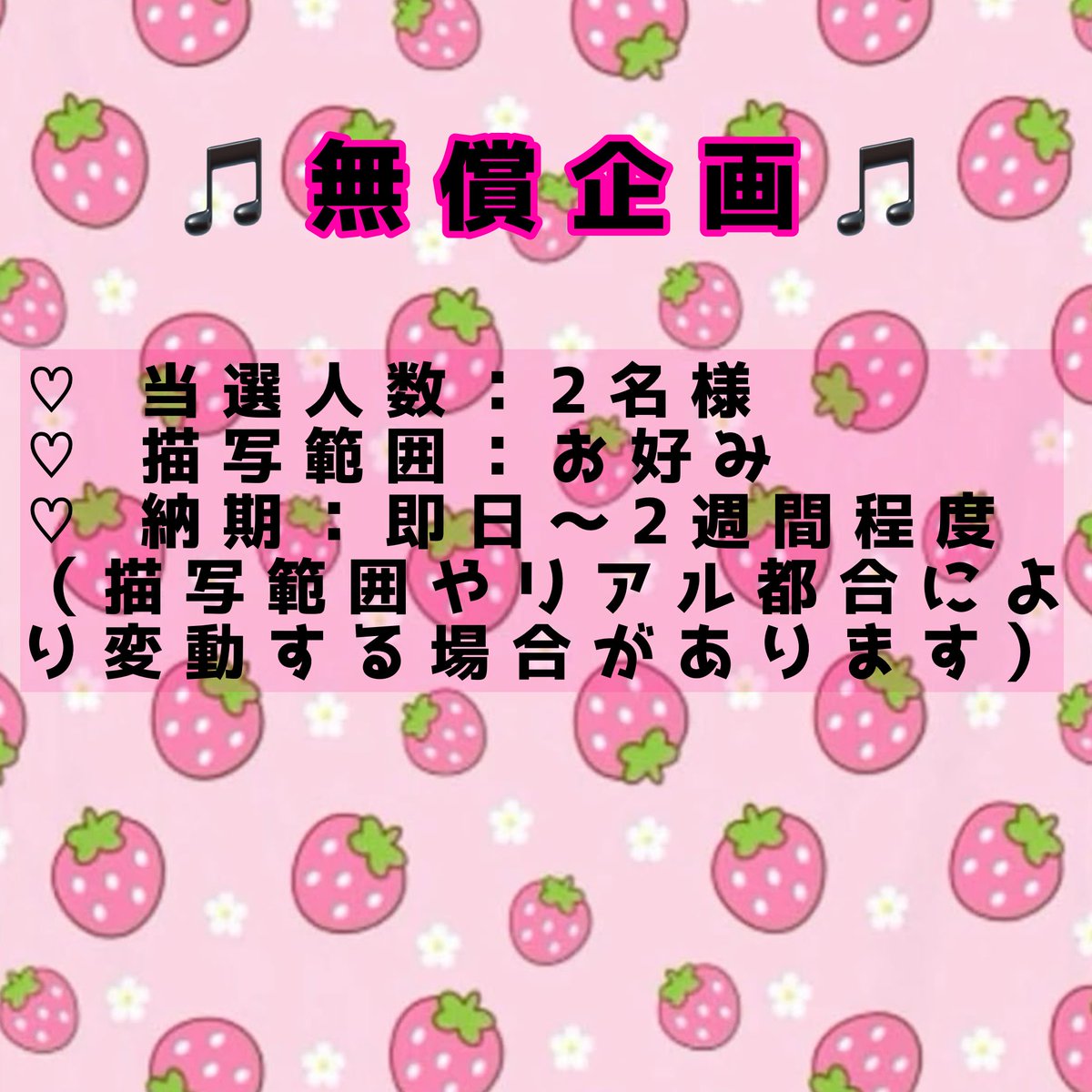 z_zxxx1945's tweet photo. 🎀無償企画🎀
有償依頼開始に向けてサンプルを増やしたいため、無償企画を行います🙌🏻♡

※完成したイラストはサンプルとして使用させていただく場合があります。
※ リプライを締め切るまで参加可能です🌷

たくさんのご参加お待ちしております🙌🏻💖
#無償イラスト企画 #無償企画 #イラスト企画 https://t.co/uwPBlSbPjD