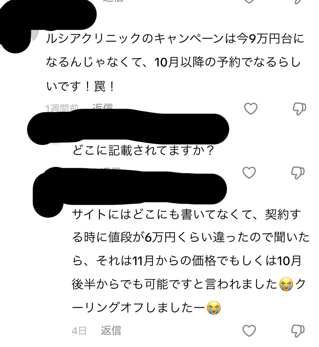 datumochan's tweet photo. ルシアクリニック今なら30%OFFって記載してるのに、この方は10月後半以降の契約で対象と言われたらしい…そんな事ある…？
だとしたらHPに記載するべきじゃない？

実際にこのキャンペーンの30%オフで契約された方いますか？ https://t.co/tBhxjus0CM