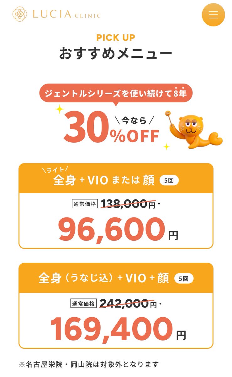 datumochan's tweet photo. ルシアクリニック今なら30%OFFって記載してるのに、この方は10月後半以降の契約で対象と言われたらしい…そんな事ある…？
だとしたらHPに記載するべきじゃない？

実際にこのキャンペーンの30%オフで契約された方いますか？ https://t.co/tBhxjus0CM