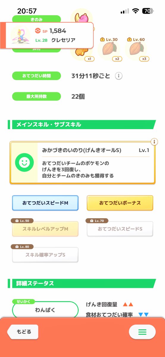 ozacchan's tweet photo. 今さらやけどこのクレセリアなかなかいいのでは？
#ポケモンスリープ https://t.co/UcNARmbglc