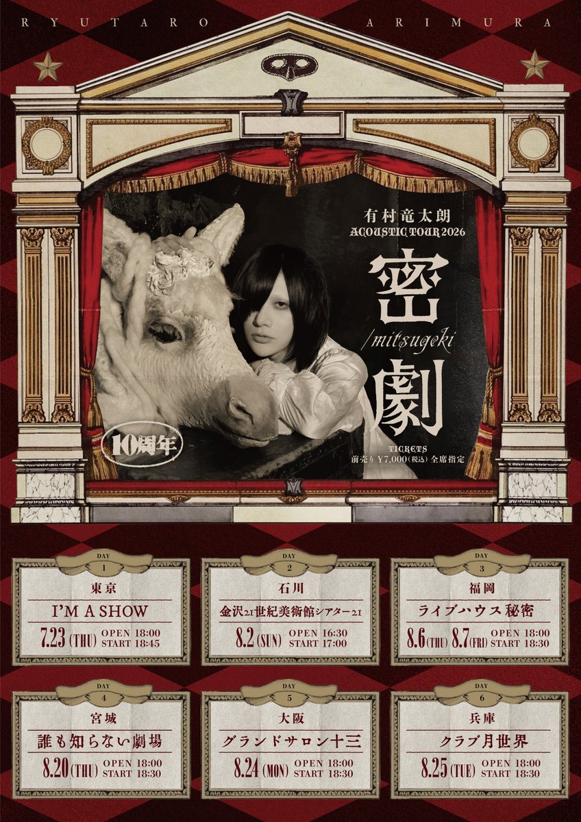 有村竜太朗_official (@armr_r_official) / Posts / X