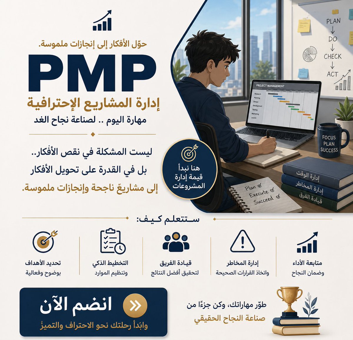 pmp_capm30's tweet photo. 🎓 لا تؤجل شهادة PMP أكثر.

ابدأ معنا اليوم، وخلك مطمن.

✅ إرشاد شخصي من البداية للنهاية
✅ نسدد لك رسوم اختبار PMP
✅ النجاح معانا مضمون في اختبار PMP

💰 الدفع بعد نجاحك
📄 وبعد اعتماد النتيجة في حسابك على موقع PMI

"صندوق رقم" https://t.co/JS5f7Pq7Gg