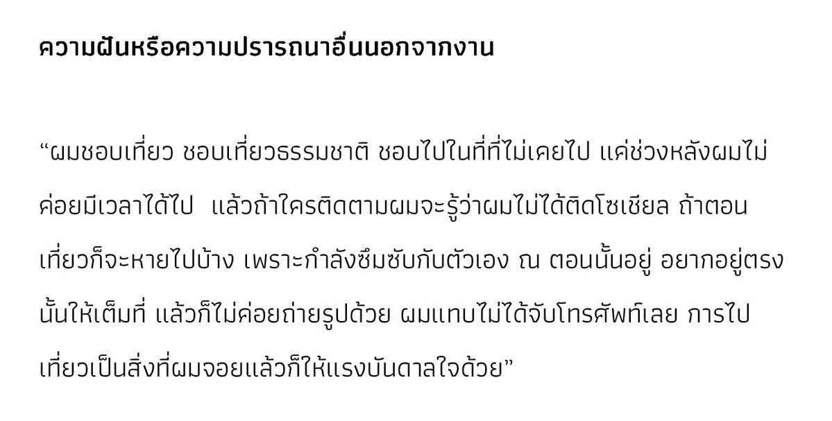 nouoknik's tweet photo. ภู social detox ใช่มั้ยนะ ไปค้นสัมภาษณ์มาเพราะจำได้ว่าภูจะมีช่วงอะไรแบบนี้ อันนี้เลยที่ภูเคยให้สัมภาษณ์ไว้ แต่คือหายจริง ว่าเอเอไม่ติดโซเชียลแล้วนะ ภูหนักกว่ามาก 5555555555 https://t.co/8PDJYb5FyB