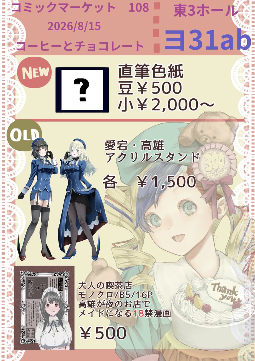 hatukanesumi's tweet photo. C108のお品書きになります‼︎
ニパさん(@Graf_XSR900 )のとこで委託させていただいています！合同誌のアトランタバニー👯‍♀️本にも参加しておりますので是非🐰
#C108
#艦これ
#お品書き https://t.co/VX60q830Zc