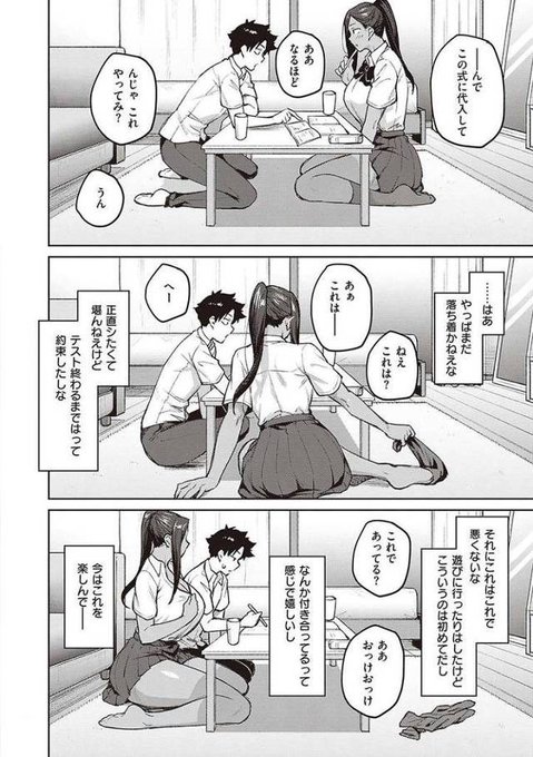 PinaaaEl's tweet photo. 幼馴染の黒ギャルの距離感がバグってる件 https://t.co/mlOqzJUnJx