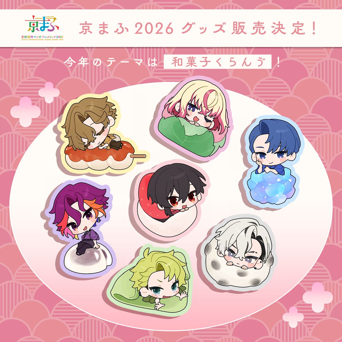 ◤￣ #京まふ2026 グッズ販売決定！ テーマは「和菓子くらんゔ」✨ ＿