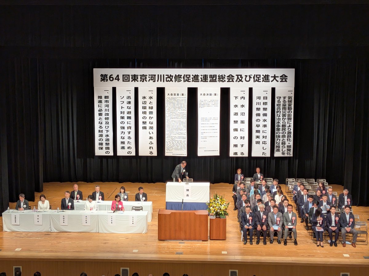 HinoMagota's tweet photo. 東京都河川改修促進連盟総会及び促進大会に日野市環境まちづくり委員として参加してきました！

日野市は既に改修が終わっていて、驚きました。

水害が起こらないよう、色々な方法で改修が進められていることを知ることができました。それでも突発的な豪雨で排水が追い付かない事がある。

都民の命と生活を守るため、安全な東京都にしてほしいです！

そして私は2階席の一番前だったから遠かったのですが、鈴木美香衆議院議員が来られてて、仲間がいるって嬉しくなりました！