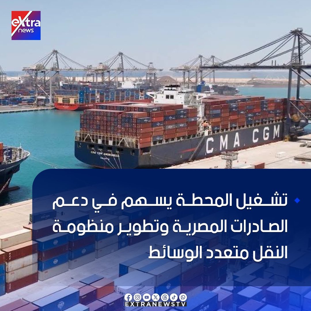 ahmedha08220338's tweet photo. 📷 وزير النقل يجري جولة تفقدية في مشروع تطوير واستكمال ميناء السخنة
#eXtranews https://t.co/wXTsNuxZwO