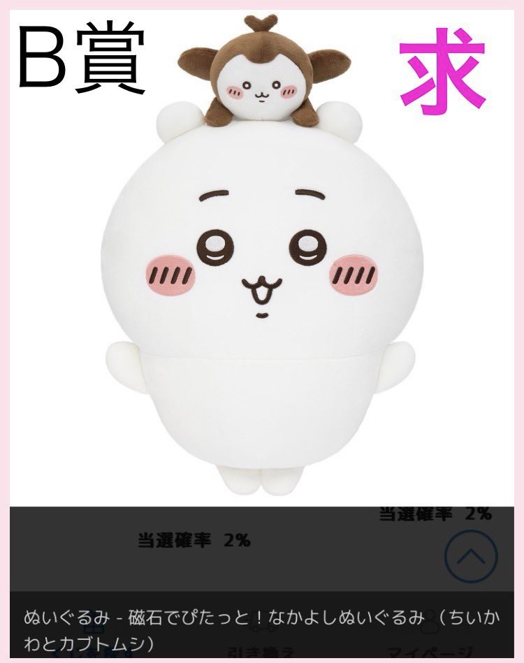 tokitomart's tweet photo. ちいかわだらけくじ 交換 譲渡

求＞
B賞 ちいかわとカブトムシ 

譲＞
D賞 うさぎ、モモンガ、くりまんじゅう、シーサー
E賞 「イヤッ」、「フ!!」、「わ〜んッ」

郵送(着払い不可)、または総武線手渡し

こちら3個(D賞3個でも可)までお譲り可能です。

FF外からもお気軽にご相談ください https://t.co/HGDW9h81tw