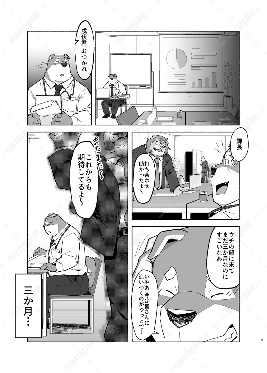 gattatta's tweet photo. 【新刊サンプル】（1/4）
『くっさい中年猪主任のココが見たい！2』
猪之頭🐗への気持ちを引きずる戌伏🐶と、新しい職場で出会った明るく大柄な先輩🐻のお話です。
#ブースト5 #BOOST5新刊情報 https://t.co/9TmuSoas79