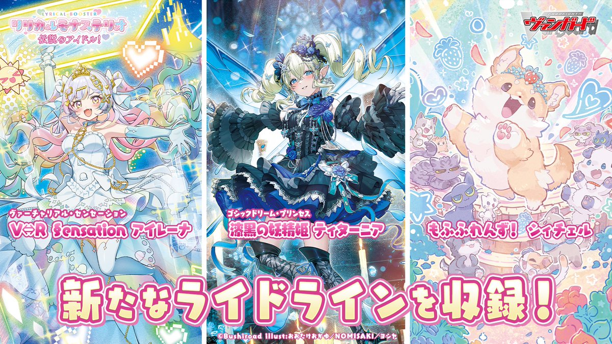 cfvanguard_PR's tweet photo. 💗💓リリカルモナステリオ 伝説のアイドル！💓💗

＼2026年11月6日(金) 発売！／

新たなライドラインが収録！
ドライブ＋１パックも封入！

発売＆続報をお楽しみに！

#ヴァンガード https://t.co/fWcH87LG5m