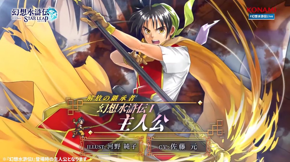 denfaminicogame's tweet photo. 『幻想水滸伝I』の主人公（CV：佐藤元）が『幻想水滸伝 スターリープ』ピックアップガチャに登場！
https://t.co/w5UyMVx04R

“解放の継承者”として、強力な全体技と奥義で超ダメージを与える。個性で自身の攻撃力を超強化 https://t.co/807Da5TUs1