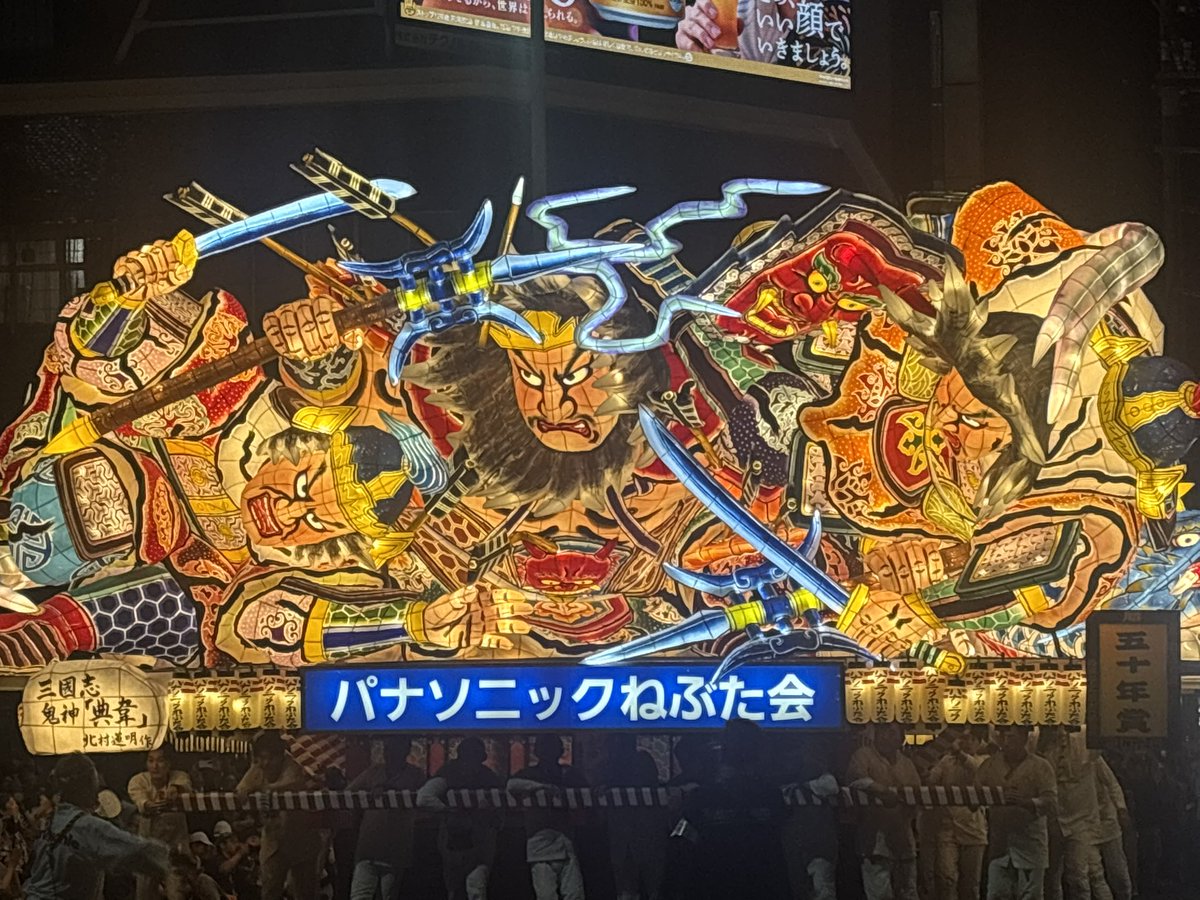 LamaLisPon's tweet photo. 極楽湯ついでに青森ねぶたを見てきたよ
ねぶた祭りの方を生で見たの初めてかもしれない
ねぷたは絵画的だけどねぶたは彫刻敵で迫力あってカッコいいね https://t.co/3RyXfufX2o