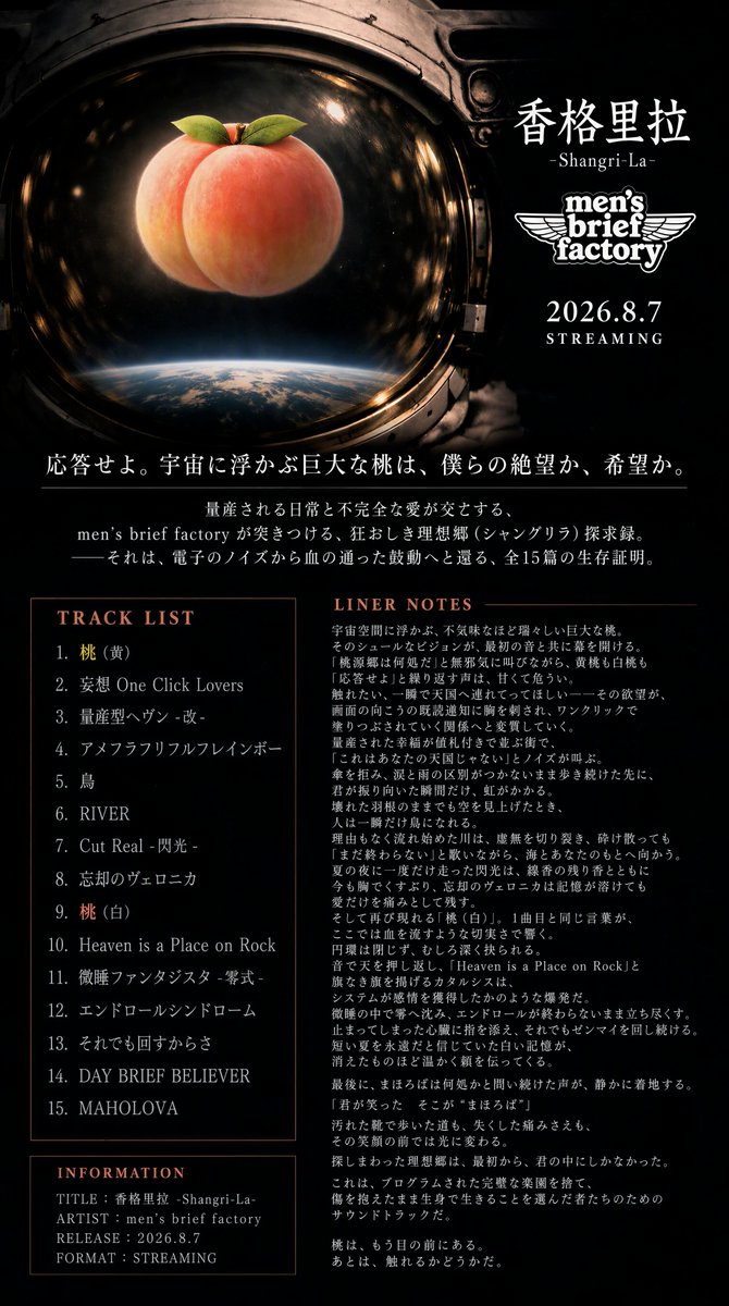 mens_brief's tweet photo. #メンブリ聴こうよ
いよいよ明日リリースです！
https://t.co/wNYINGqG3W https://t.co/a00NcskWrr