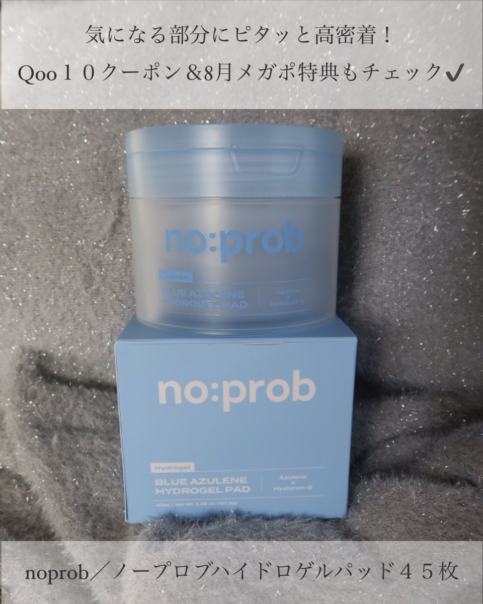 saera_lab's tweet photo. #PR #ノープロブ #noprob #ゲルパッド
Instagram当選でnoprobのハイドロゲルパッド(45枚)(ブルーアズレン)を体験🎁✨
ぷるぷるのゲルシートが部分ケアにぴったり吸い付いてズレない!ブルーアズレン*1配合でひんやり水分チャージ&キメ整え✨ https://t.co/kJmRH2BCNX