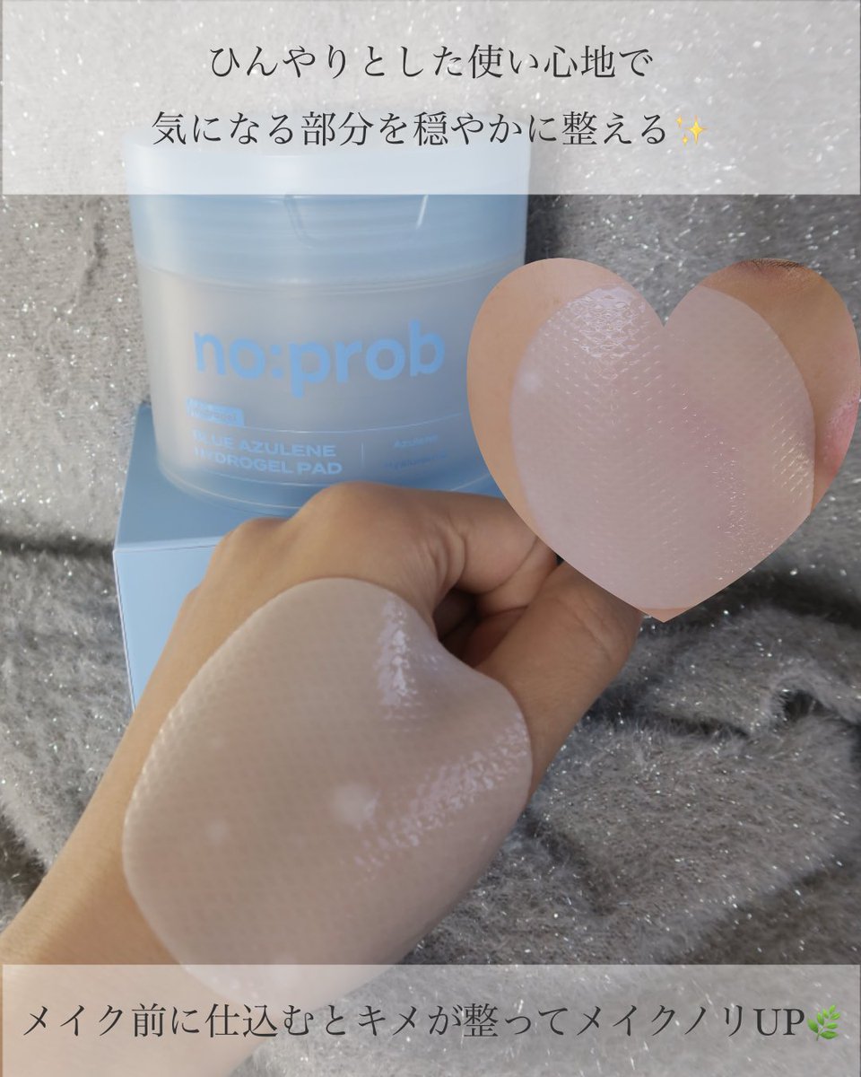 saera_lab's tweet photo. #PR #ノープロブ #noprob #ゲルパッド
Instagram当選でnoprobのハイドロゲルパッド(45枚)(ブルーアズレン)を体験🎁✨
ぷるぷるのゲルシートが部分ケアにぴったり吸い付いてズレない!ブルーアズレン*1配合でひんやり水分チャージ&キメ整え✨ https://t.co/kJmRH2BCNX