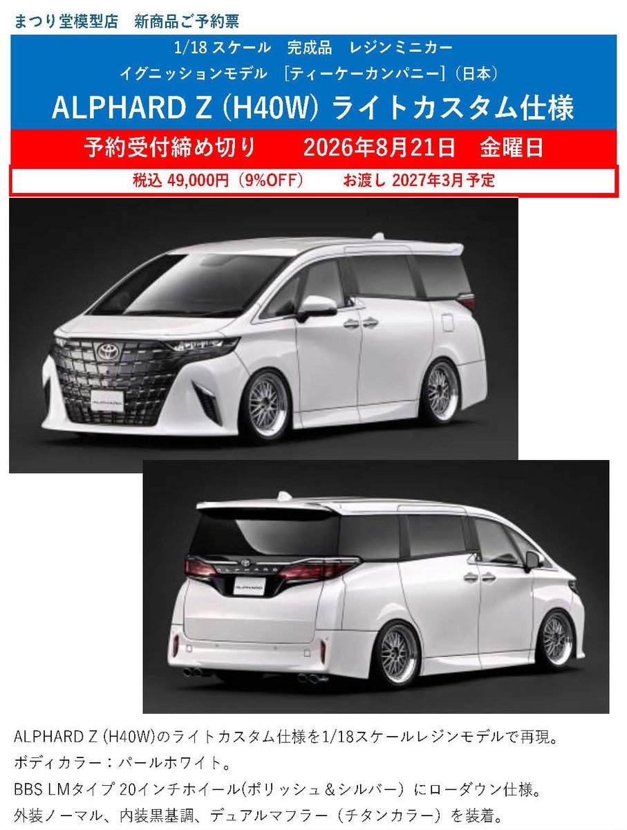 まつり堂模型店（山口県下関市） on X: 