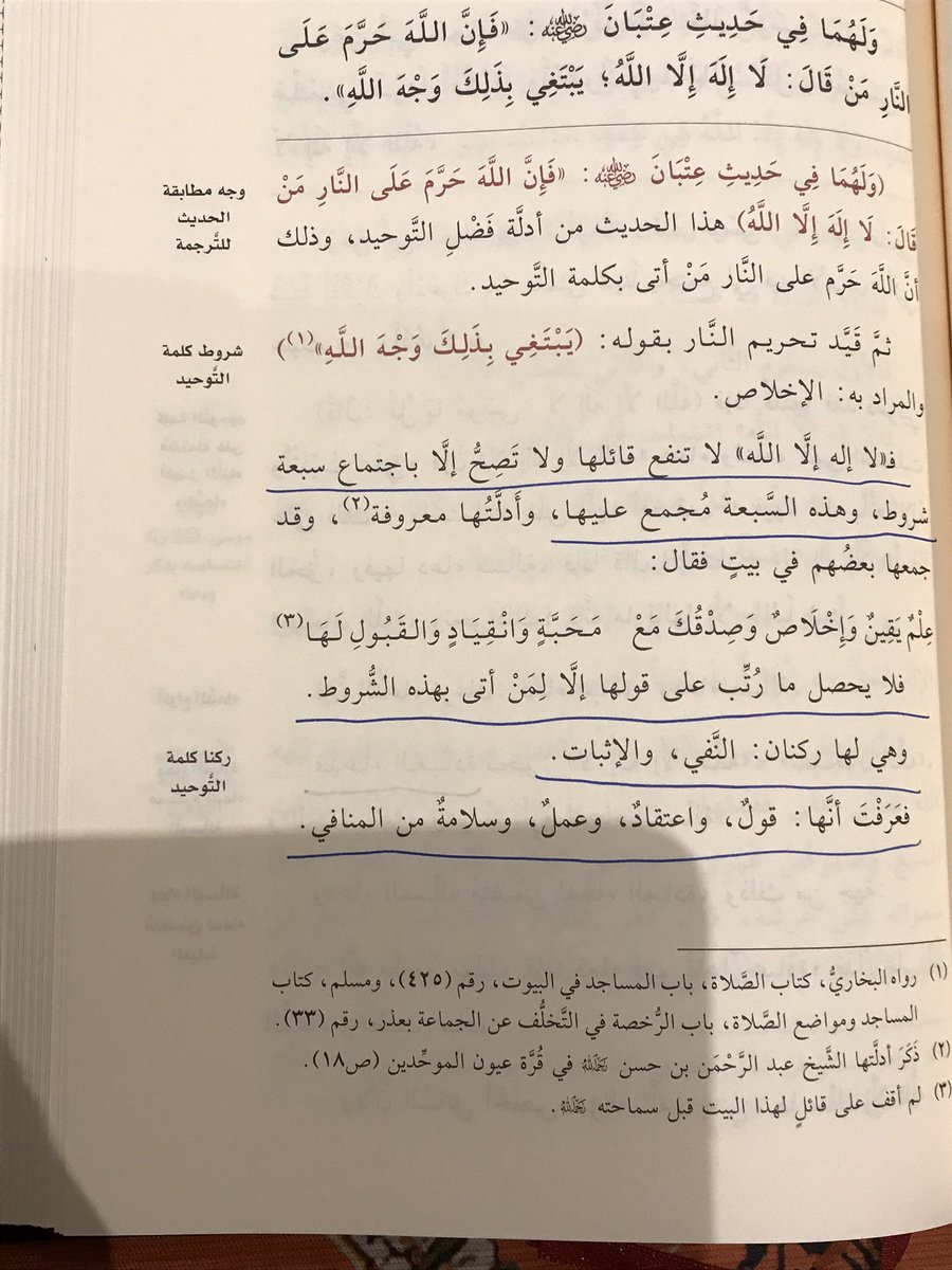 aymanangry's tweet photo. لاإله إلا الله : لاتنفع قائلها ولاتصح إلا باجتماع سبعة شروط ، وهذه السبعة مجمع عليها ، وأدلتها معروفة ، وتبين لك خطأ المغرورين :أنهم يظنون أن كل من قال:لاإله إلا الله فهو مسلم ،وأنه ينجو بقولها وإن لم يعتقد ويعمل ؛فإنه يوجد كثير ينتسبون للإسلام يقولون :لاإله إلا الله وينقضونها ٠ https://t.co/dBuPSfGI5v
