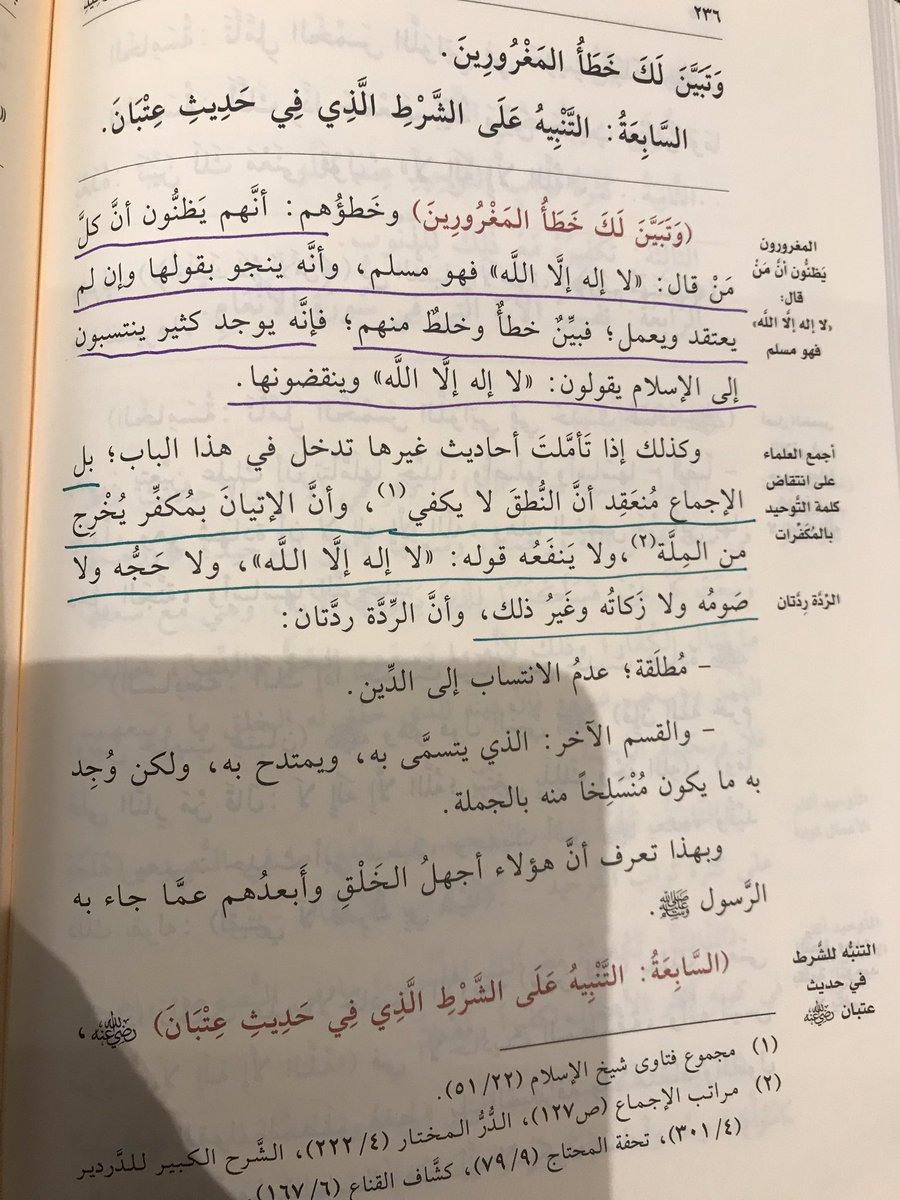 aymanangry's tweet photo. لاإله إلا الله : لاتنفع قائلها ولاتصح إلا باجتماع سبعة شروط ، وهذه السبعة مجمع عليها ، وأدلتها معروفة ، وتبين لك خطأ المغرورين :أنهم يظنون أن كل من قال:لاإله إلا الله فهو مسلم ،وأنه ينجو بقولها وإن لم يعتقد ويعمل ؛فإنه يوجد كثير ينتسبون للإسلام يقولون :لاإله إلا الله وينقضونها ٠ https://t.co/dBuPSfGI5v